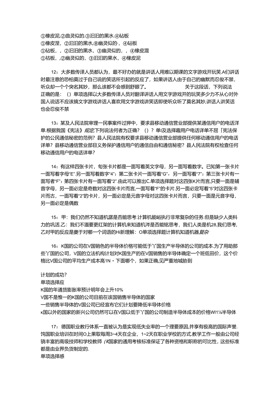 事业单位招聘考试复习资料-下关2016年事业编招聘考试真题及答案解析【可复制版】.docx_第2页