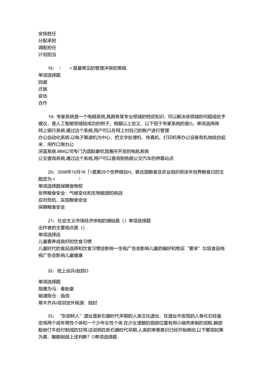 事业单位招聘考试复习资料-下关2016年事业编招聘考试真题及答案解析【可复制版】.docx_第3页