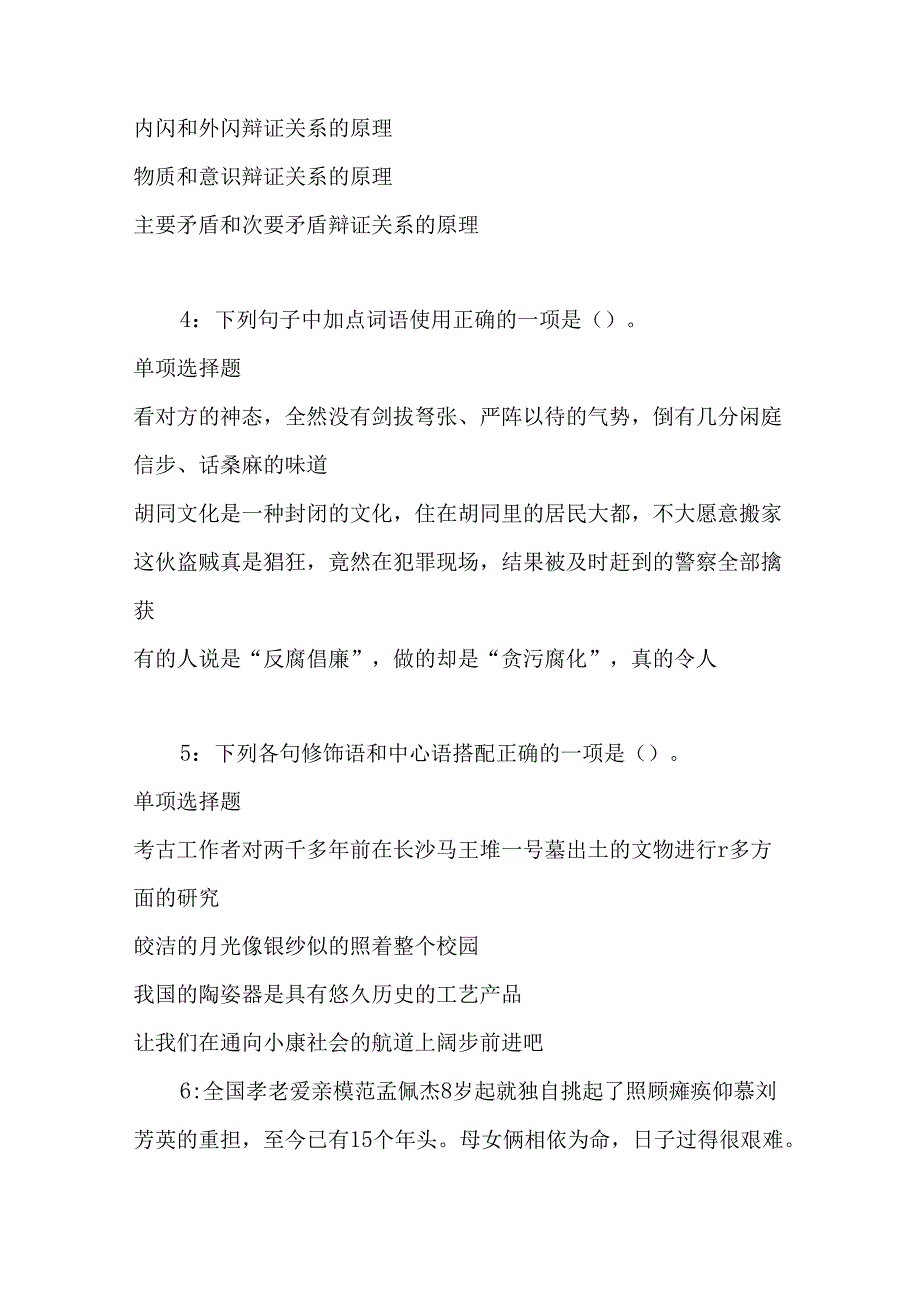 事业单位招聘考试复习资料-上街事业编招聘2020年考试真题及答案解析【下载版】.docx_第2页