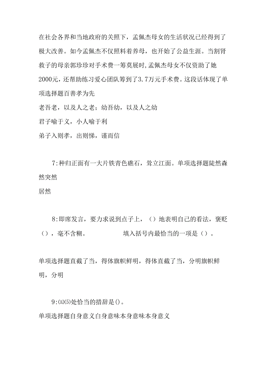 事业单位招聘考试复习资料-上街事业编招聘2020年考试真题及答案解析【下载版】.docx_第3页