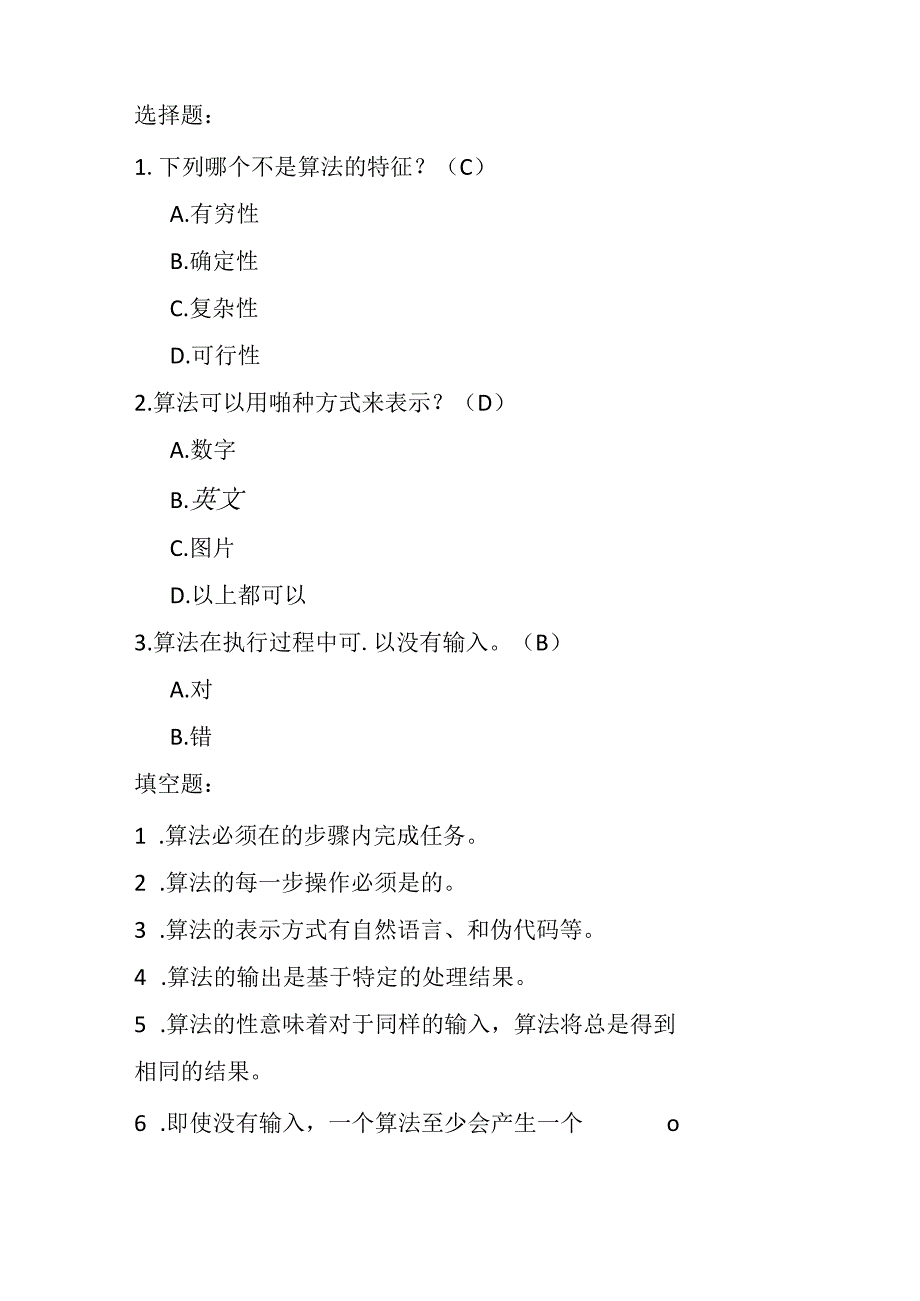 冀教版小学信息技术五年级上册《算法的特征》课堂练习及知识点.docx_第2页