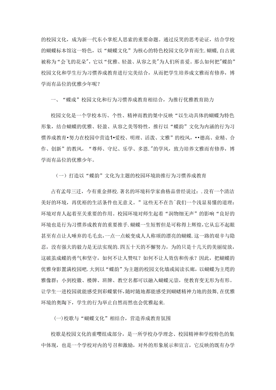 校园文化视域下小学生行为习惯养成教育路径探析.docx_第2页