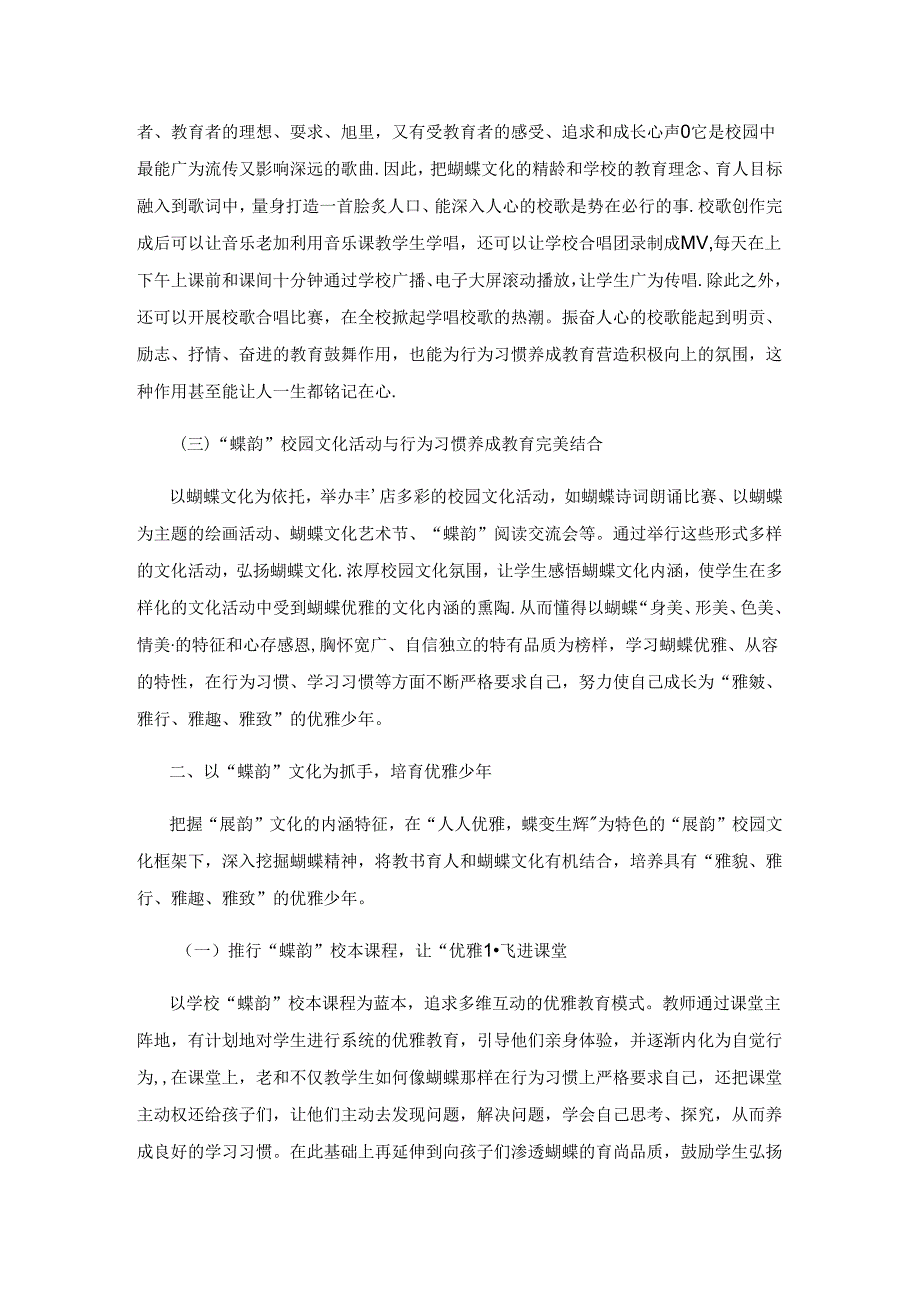 校园文化视域下小学生行为习惯养成教育路径探析.docx_第3页