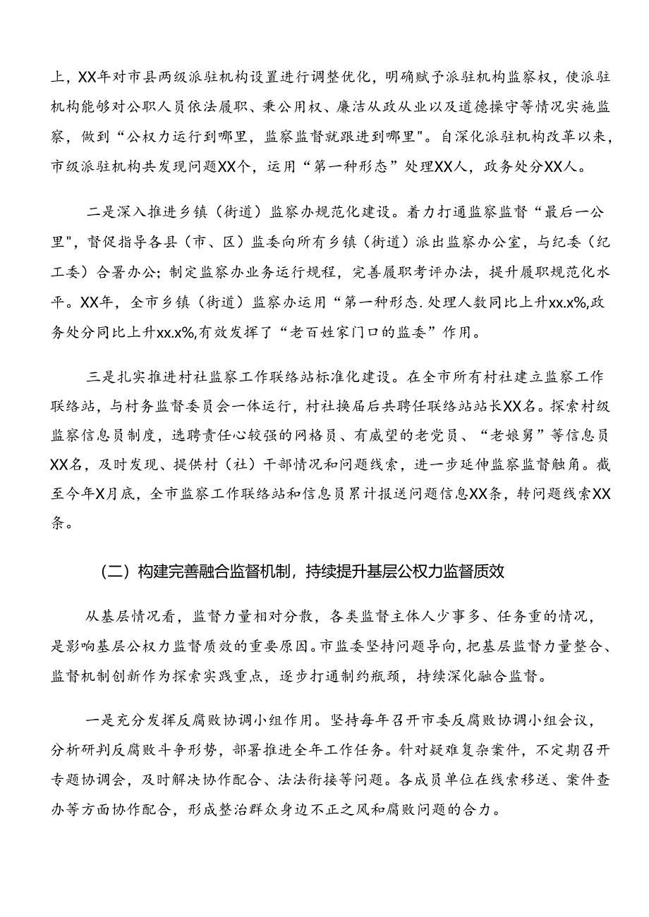 2024年关于群众身边的不正之风和腐败问题工作推进情况汇报内附简报.docx_第2页