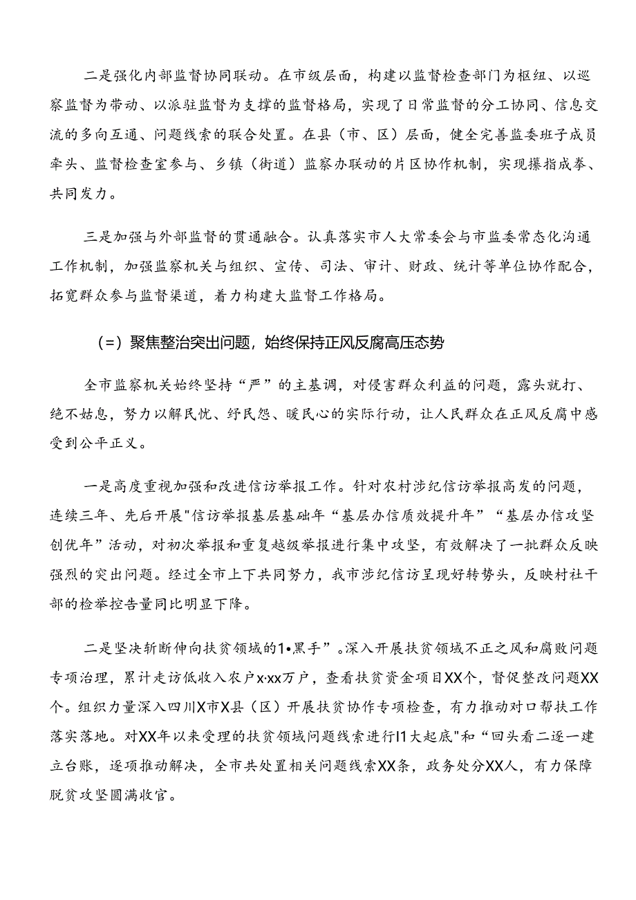 2024年关于群众身边的不正之风和腐败问题工作推进情况汇报内附简报.docx_第3页