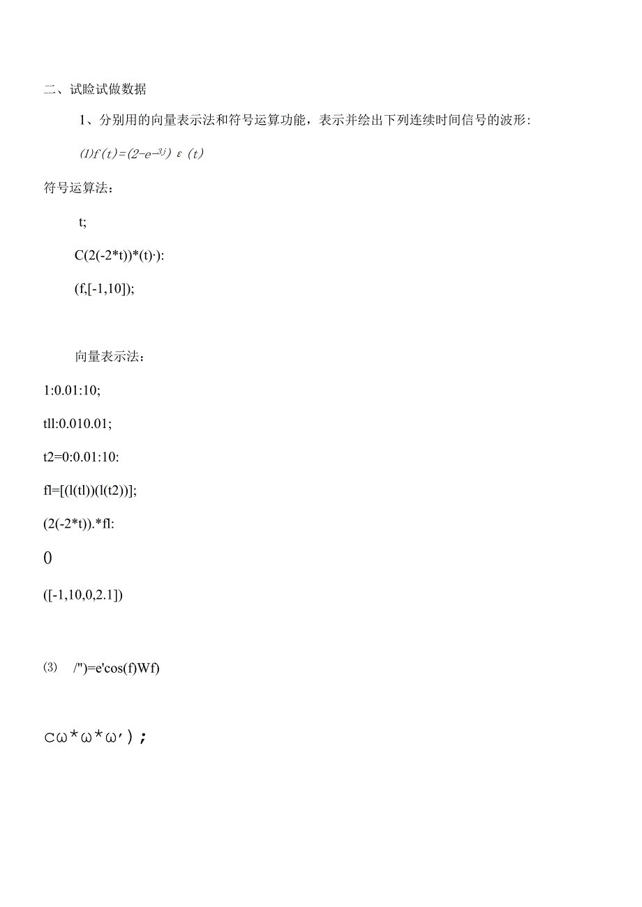 matlab实验试做数据.docx_第2页