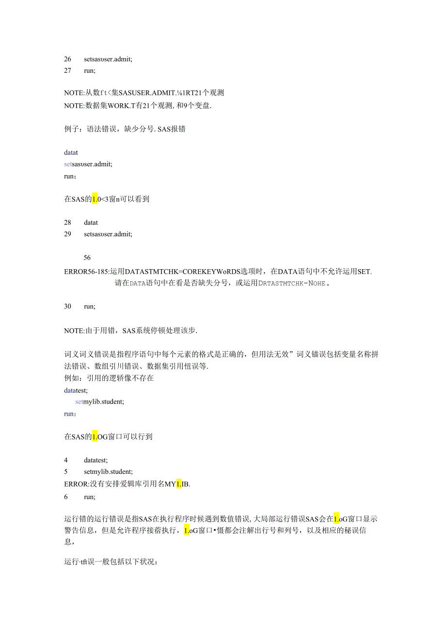 SAS调试技巧.docx_第2页