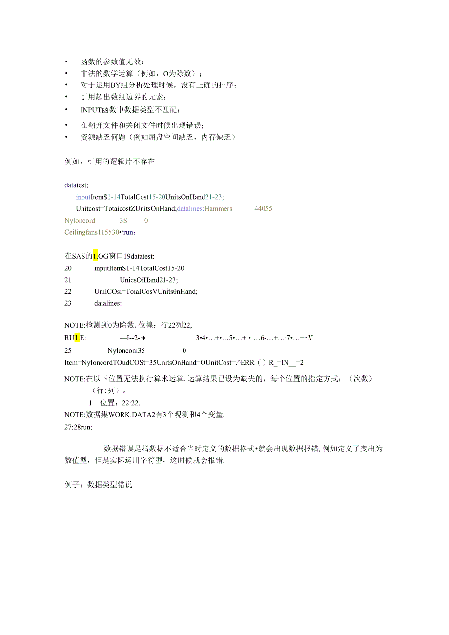 SAS调试技巧.docx_第3页