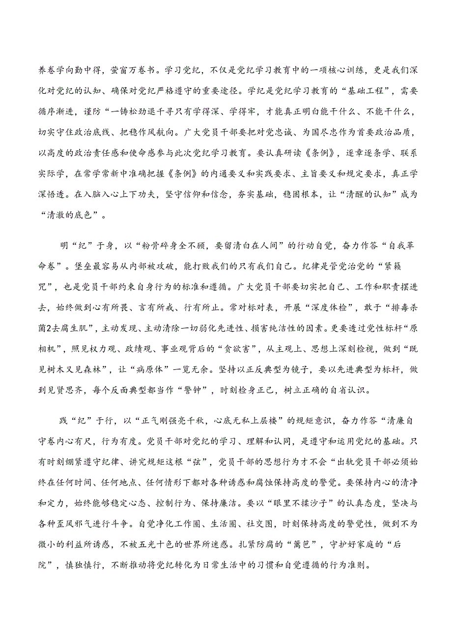 共八篇关于学习“学纪、知纪、明纪、守纪”专题研讨研讨发言材料、党课讲稿.docx_第3页