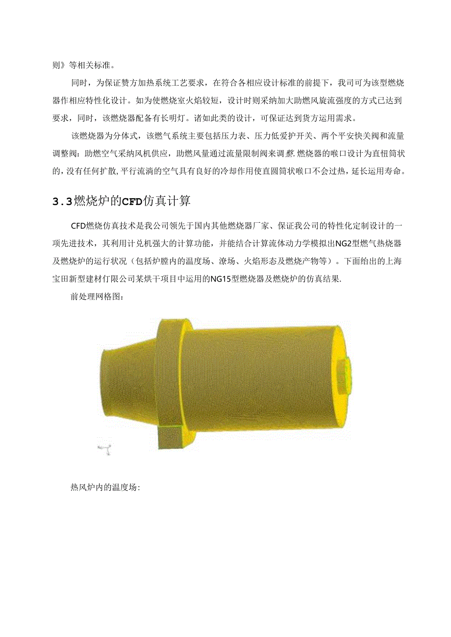 NG2型燃烧器及燃烧系统技术方案.docx_第3页