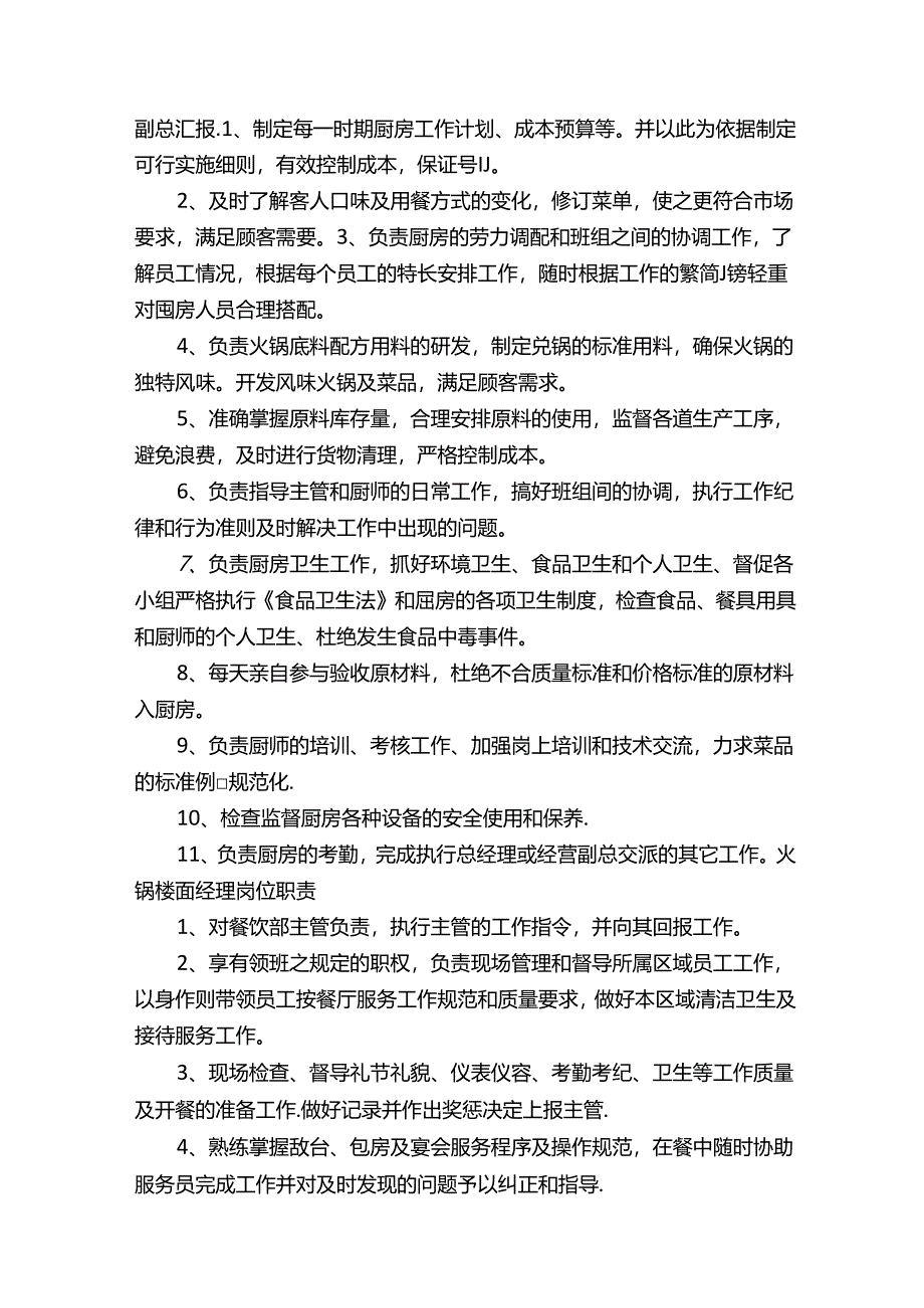 茶叶店财务岗位职责.docx_第2页