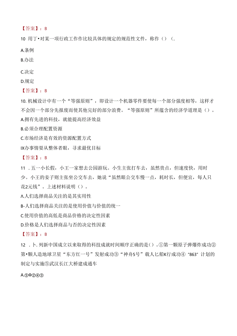 2023年黑龙江省特岗教师招聘考试真题.docx_第3页