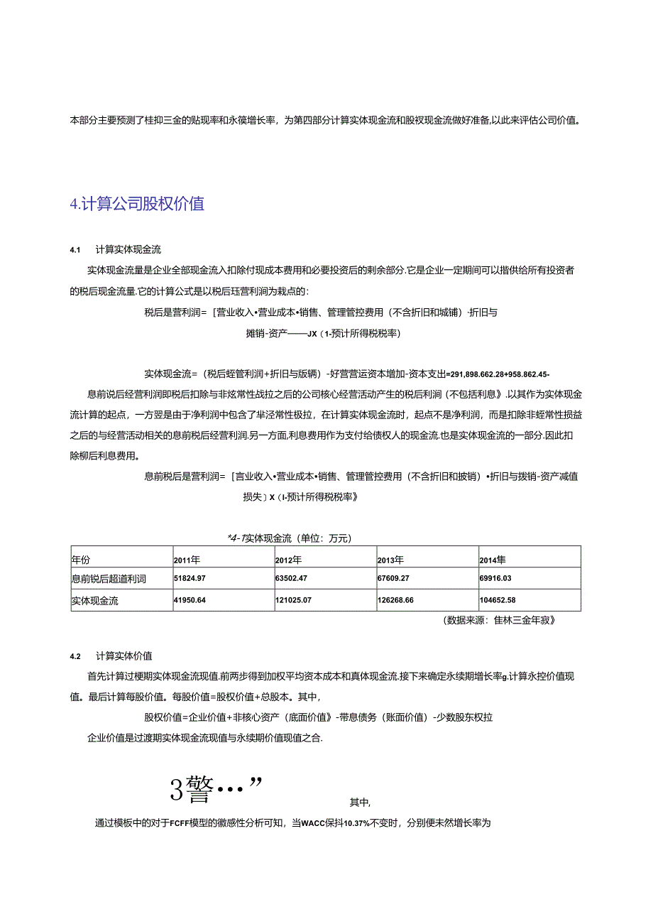 桂林三精价值评估.docx_第3页