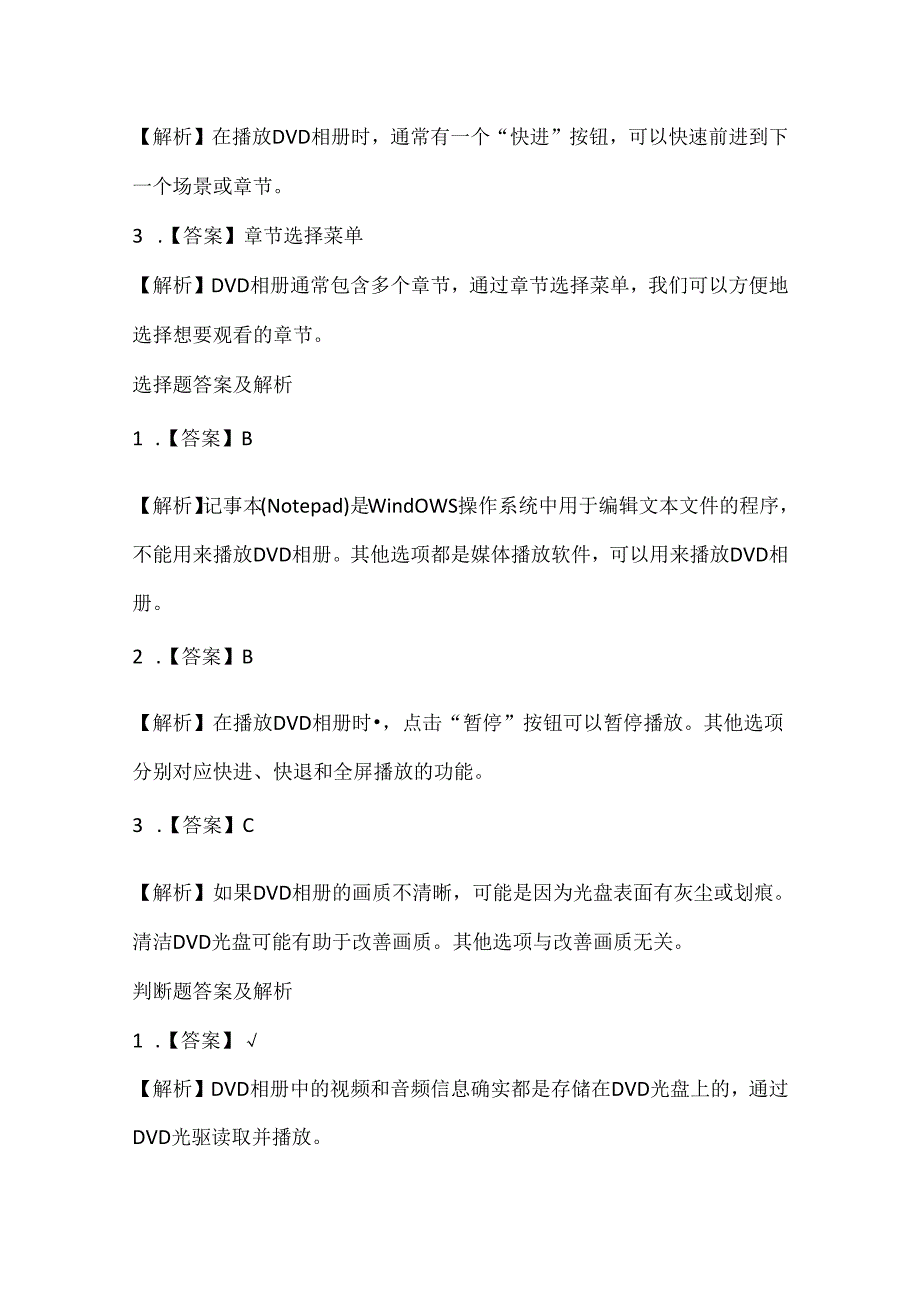 小学信息技术五年级下册《播放DVD相册》课堂练习及课文知识点.docx_第3页