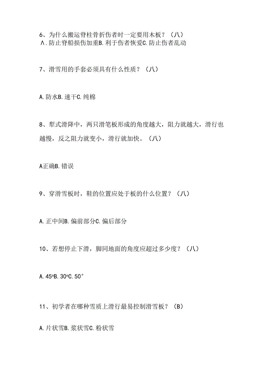 2024年中小学生冰雪运动知识竞赛1-3年级必会题库及答案（共180题）.docx_第2页