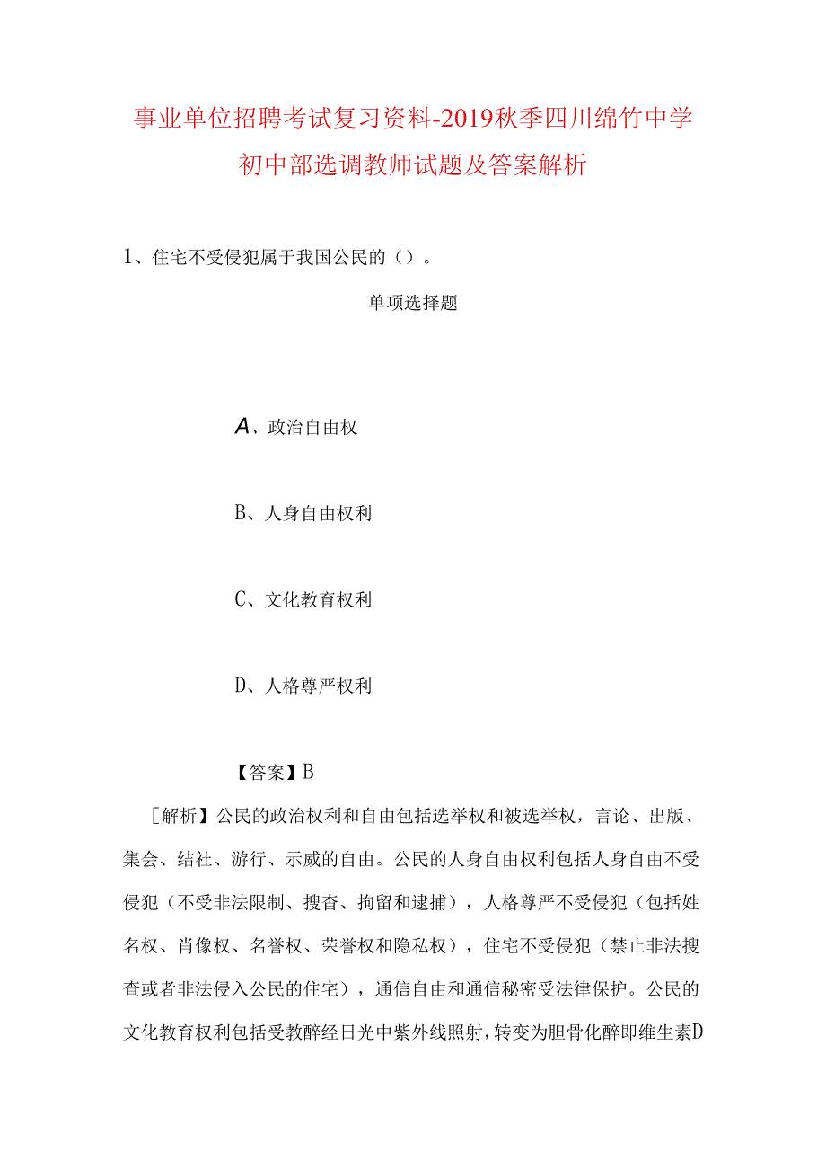 事业单位招聘考试复习资料-2019秋季四川绵竹中学初中部选调教师试题及答案解析.docx_第1页