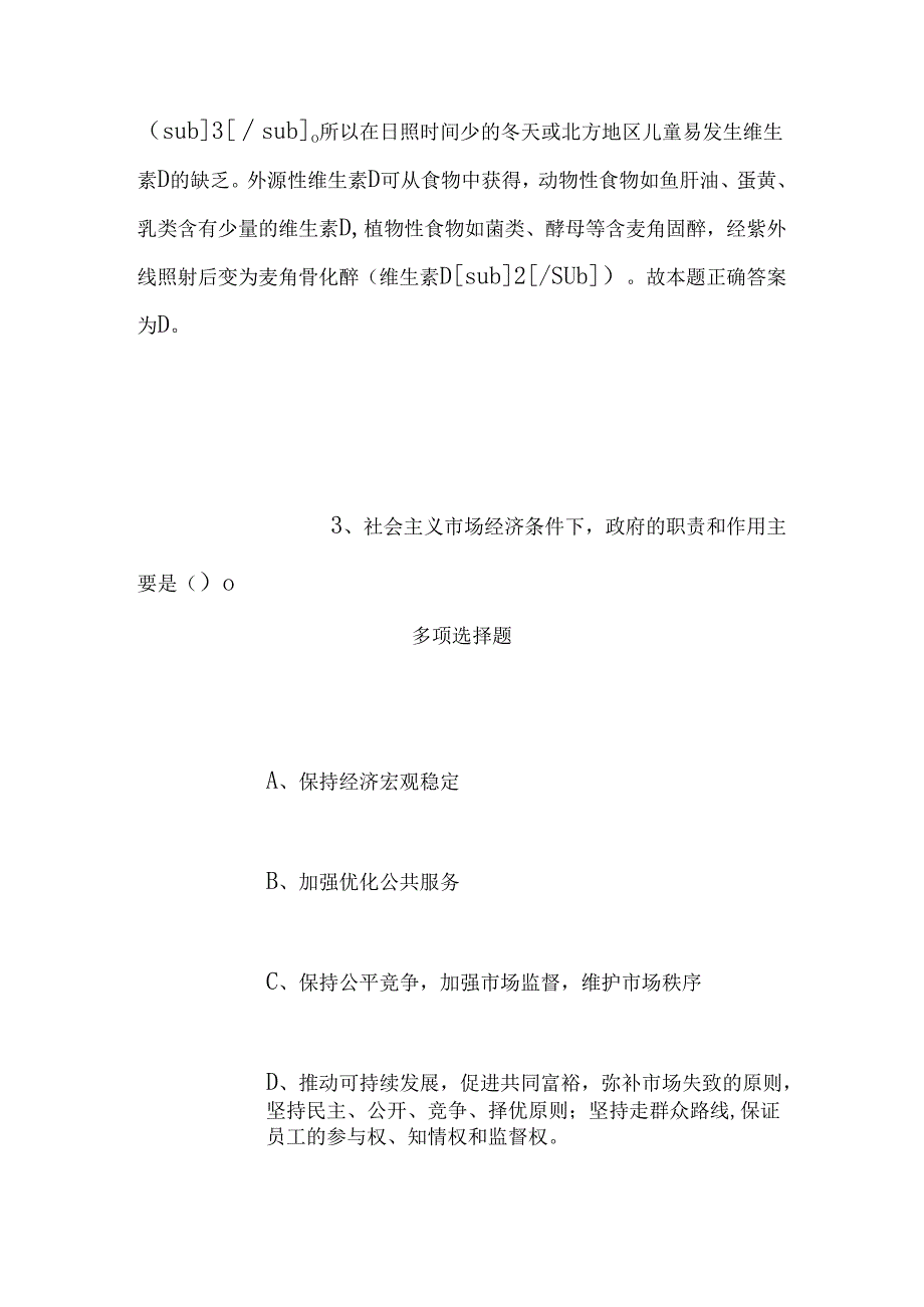 事业单位招聘考试复习资料-2019秋季四川绵竹中学初中部选调教师试题及答案解析.docx_第2页