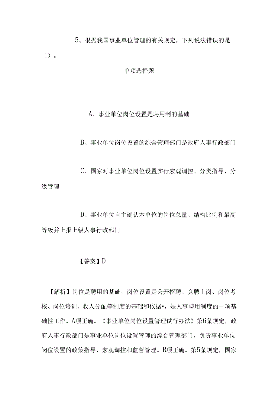 事业单位招聘考试复习资料-2019秋季四川绵竹中学初中部选调教师试题及答案解析.docx_第3页