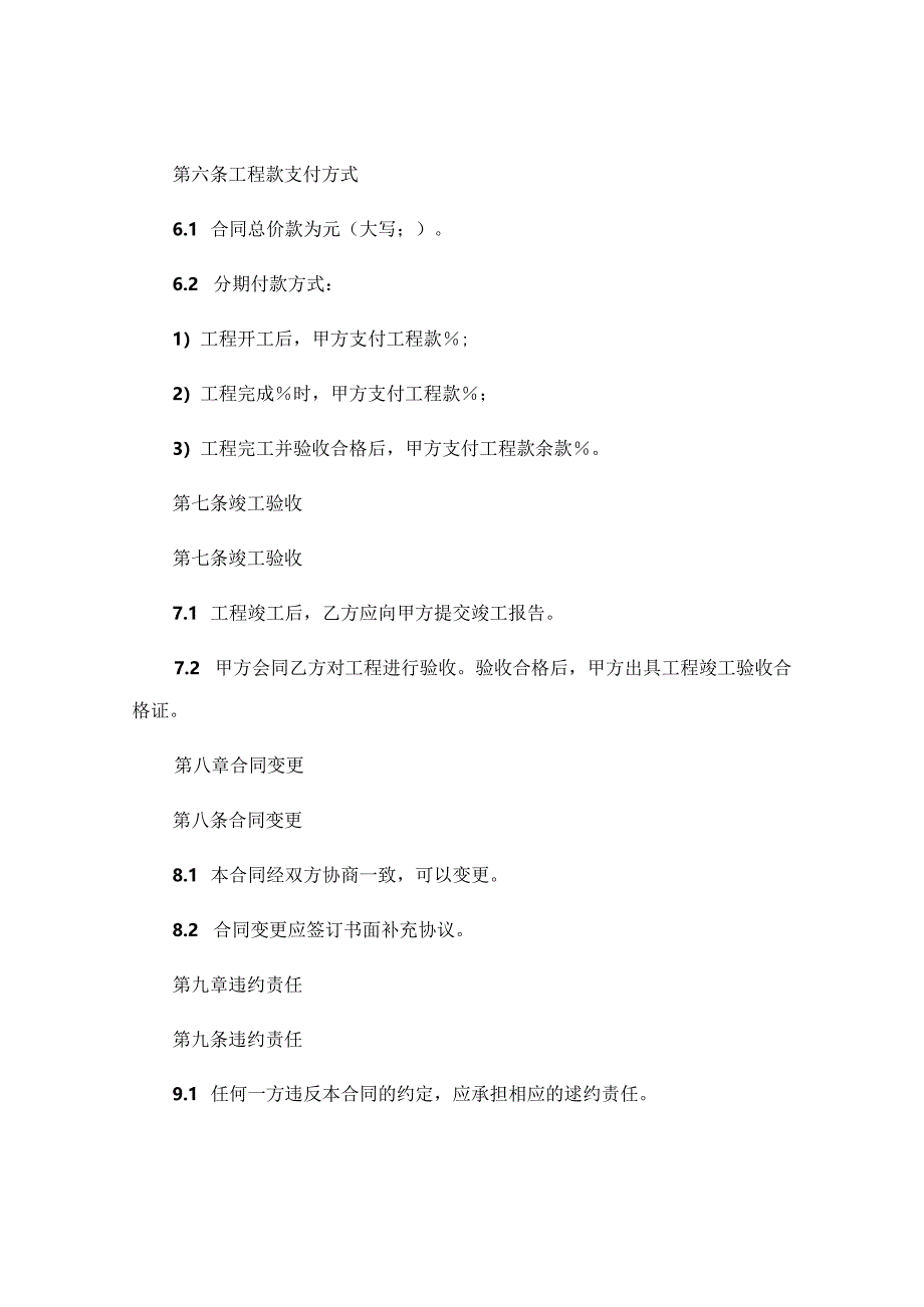 碎石工程合同范本文.docx_第3页