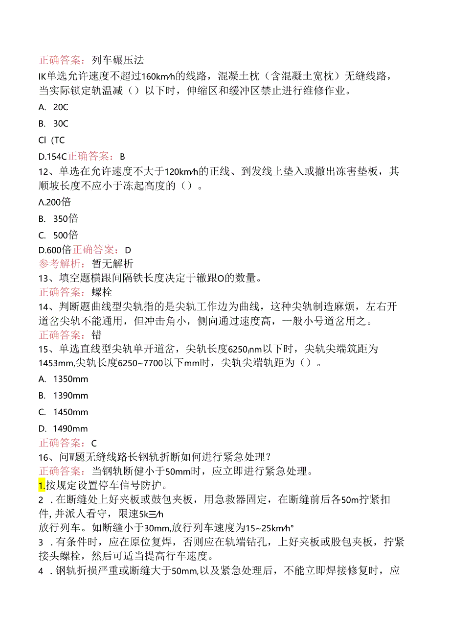 铁路线路工技能考试：高级线路工考试题库.docx_第2页