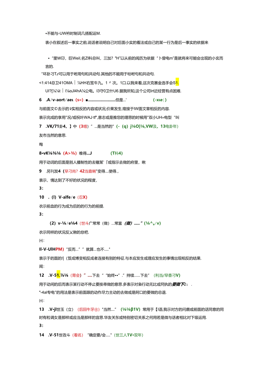 TOPIK必备高级语法.docx_第2页