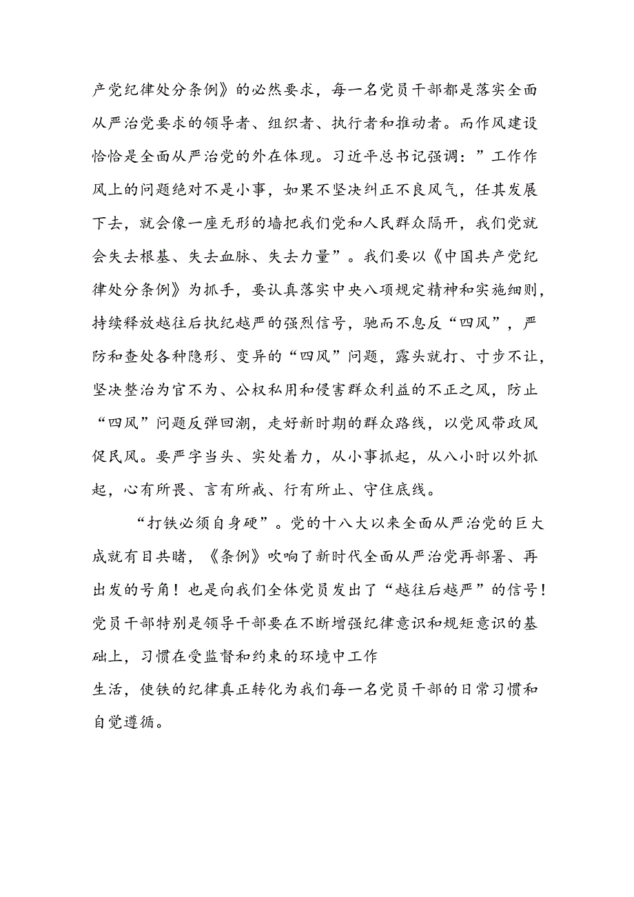 2024年党纪学习教育读书班研讨发言心得体会二十四篇.docx_第3页