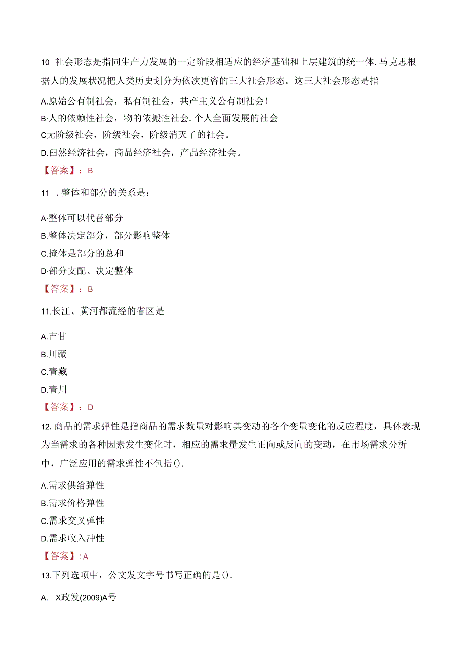 黔南州瓮安县城区医疗卫生单位考调笔试真题2022.docx_第3页