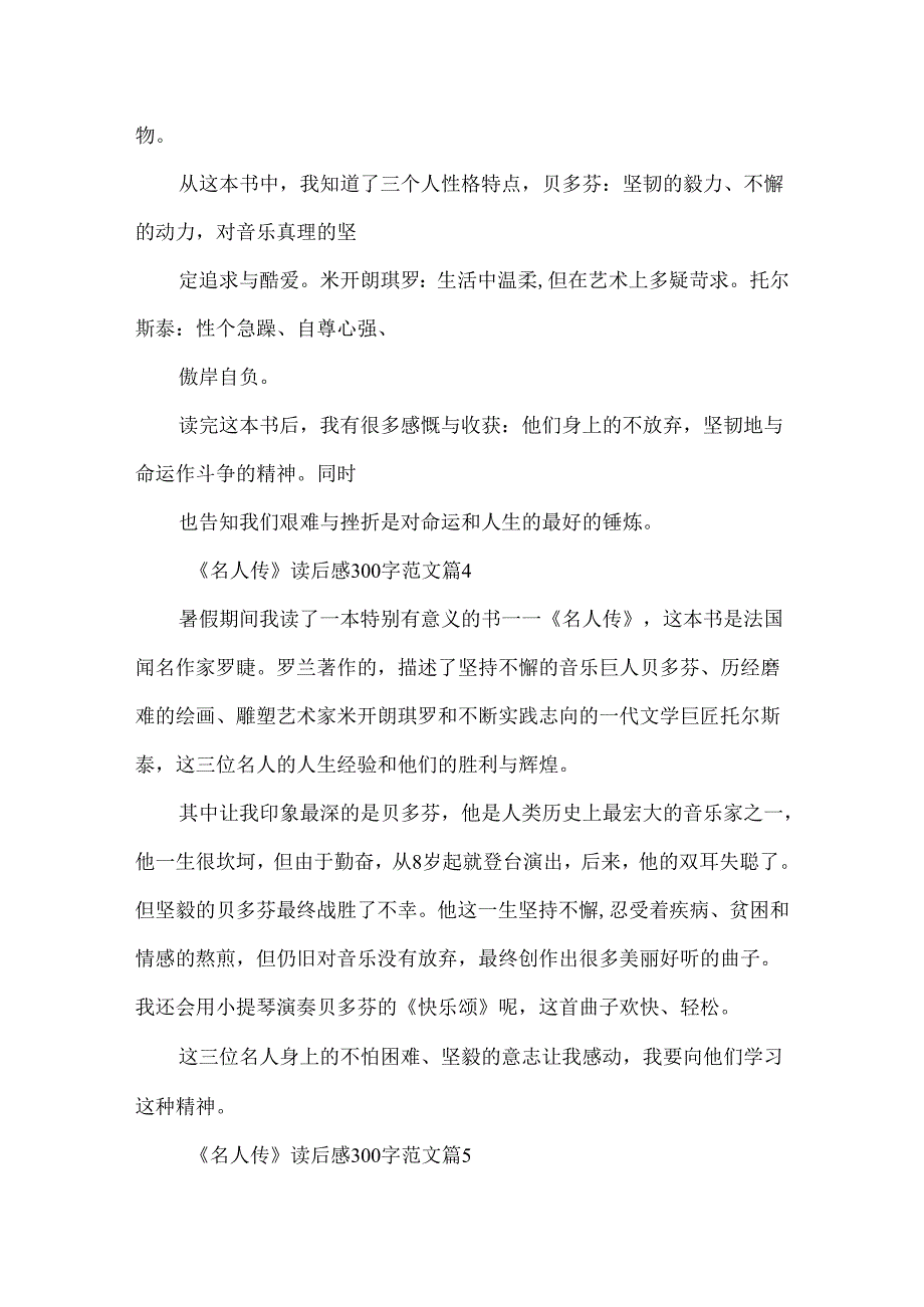 《名人传》读后感300字范文.docx_第3页