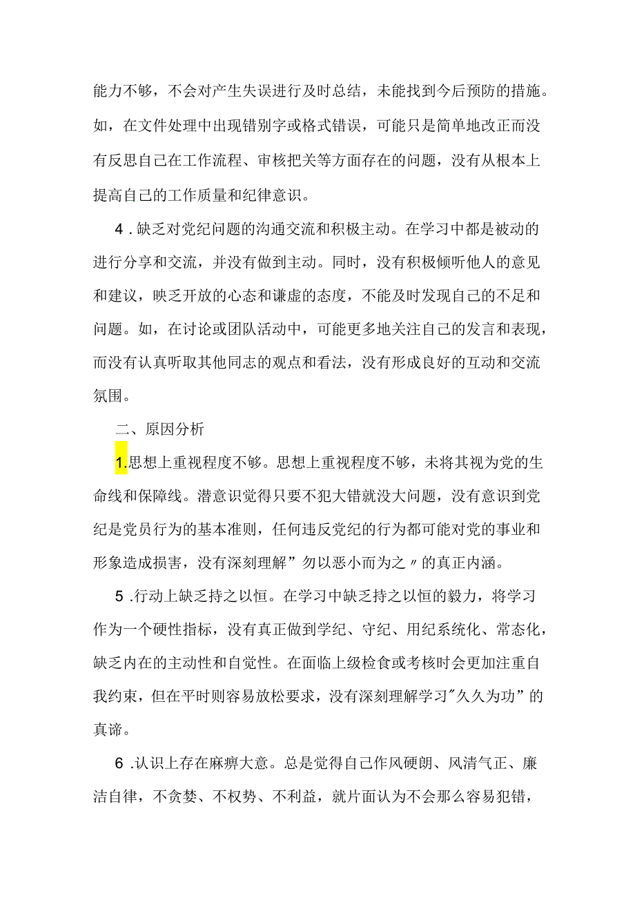 党纪学习教育个人检视剖析材料及党纪学习教育培训学习计划.docx_第2页