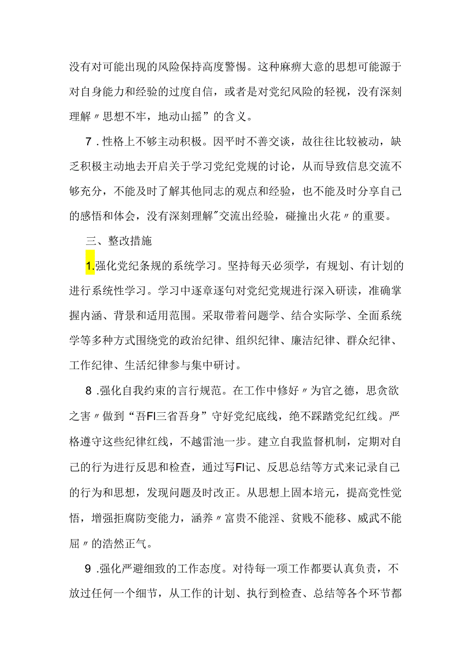 党纪学习教育个人检视剖析材料及党纪学习教育培训学习计划.docx_第3页