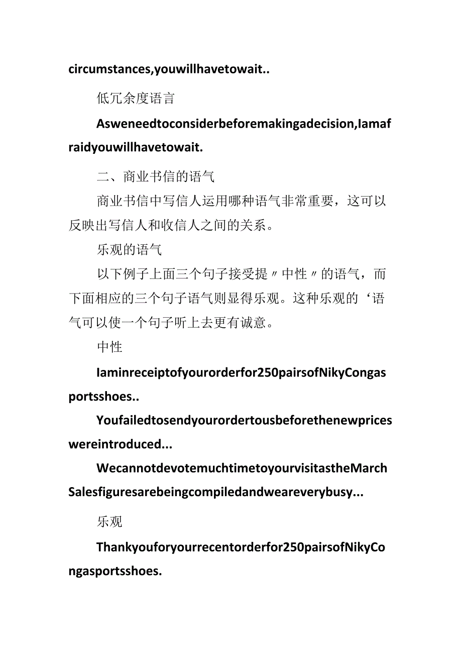 BEC初级考试高分写作技巧.docx_第2页