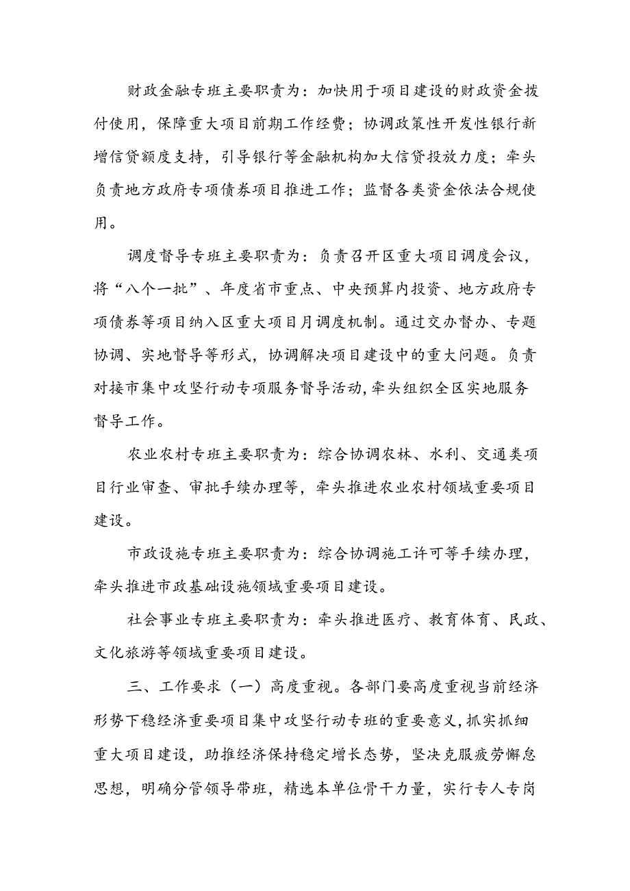 XX区关于对上争取项目谋划工作实施方案.docx_第3页