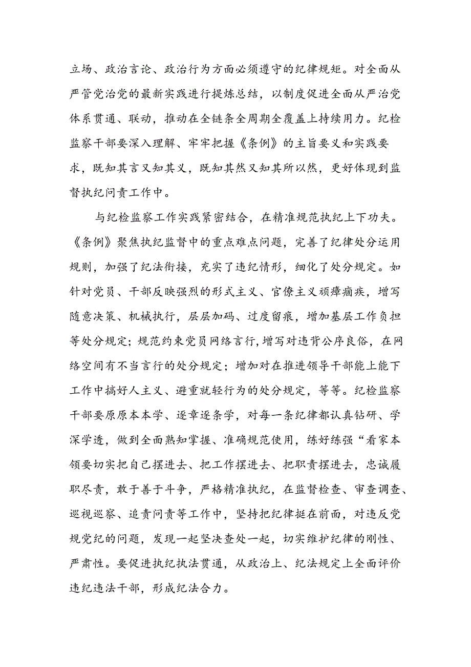 通过学习不断提升依规依纪依法履职水平.docx_第2页