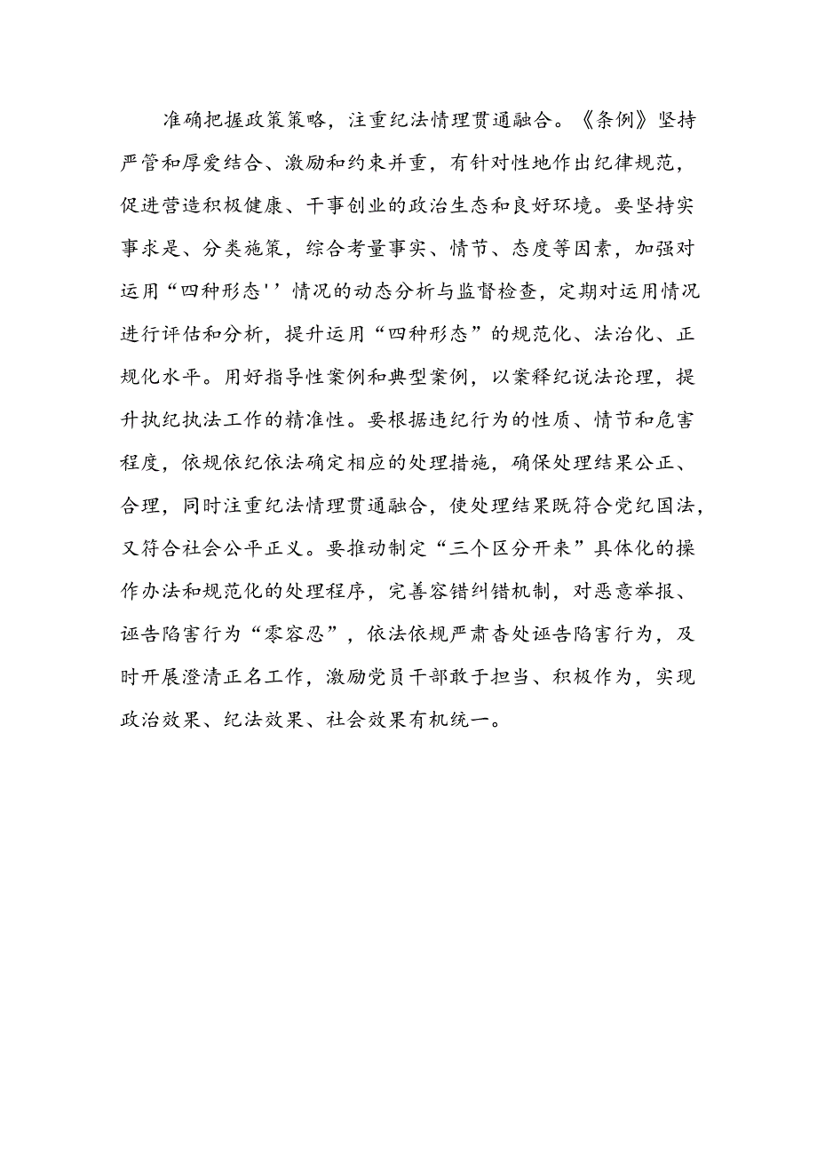 通过学习不断提升依规依纪依法履职水平.docx_第3页