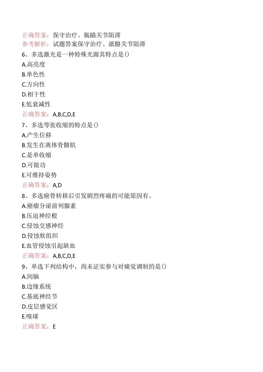 疼痛诊疗学(医学高级)：疼痛学基础找答案三.docx_第2页