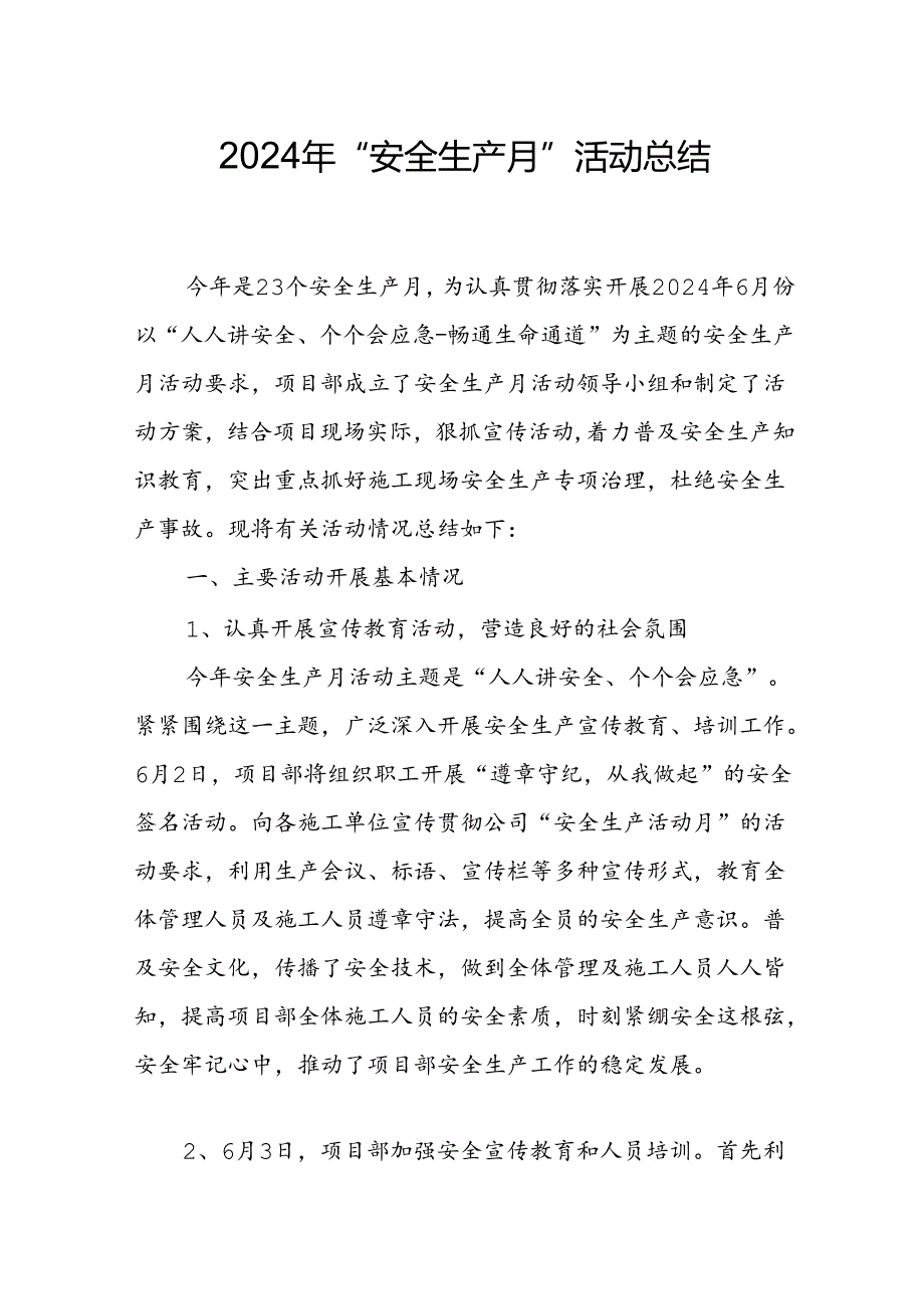 2024年建筑施工《安全生产月》活动实施方案或总结 汇编8份.docx_第1页