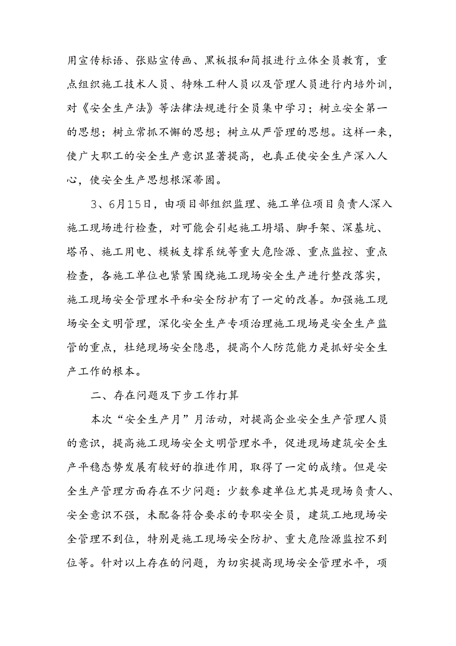 2024年建筑施工《安全生产月》活动实施方案或总结 汇编8份.docx_第2页