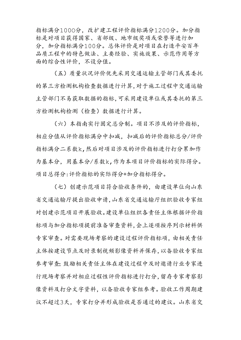 山东公路“平安百年品质工程”创建示范评价验收指南（试行）.docx_第2页