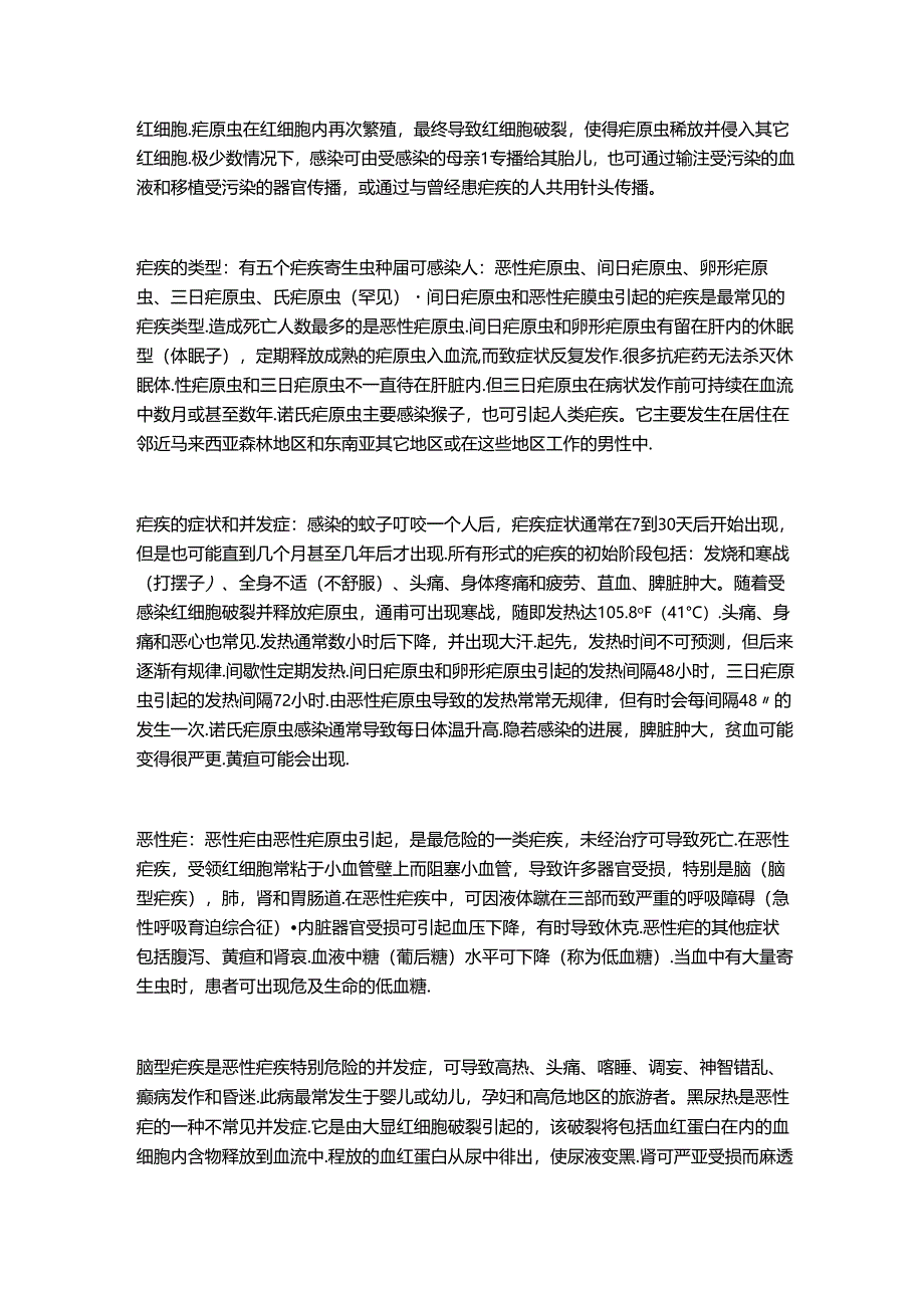 疟疾D的症状有哪些？如何治疗.docx_第2页