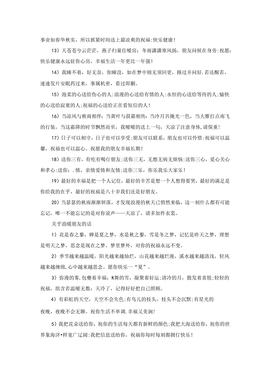 说给朋友暖心的话.docx_第3页