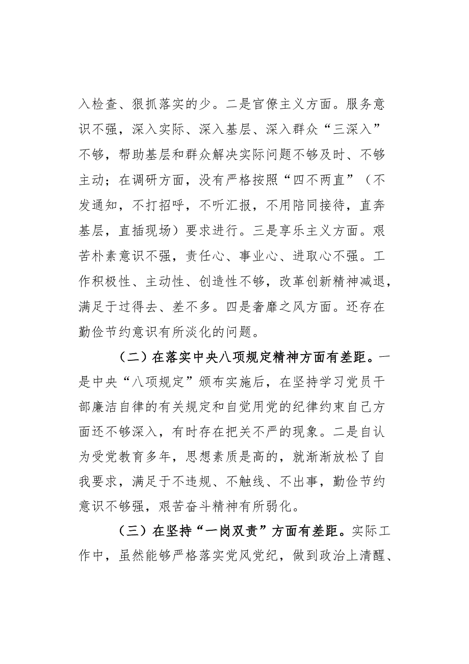 会个人检查材料检视剖析发言提纲对照主要生活.docx_第2页