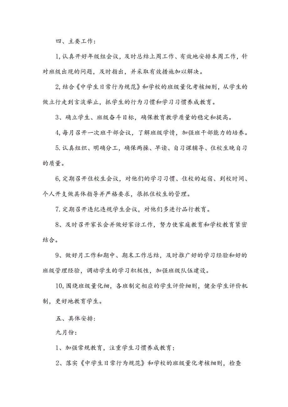 年级组长工作计划（21篇）.docx_第2页