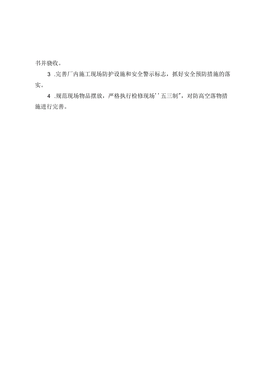 某集团公司事故案例教材(DOC 91页).docx_第3页