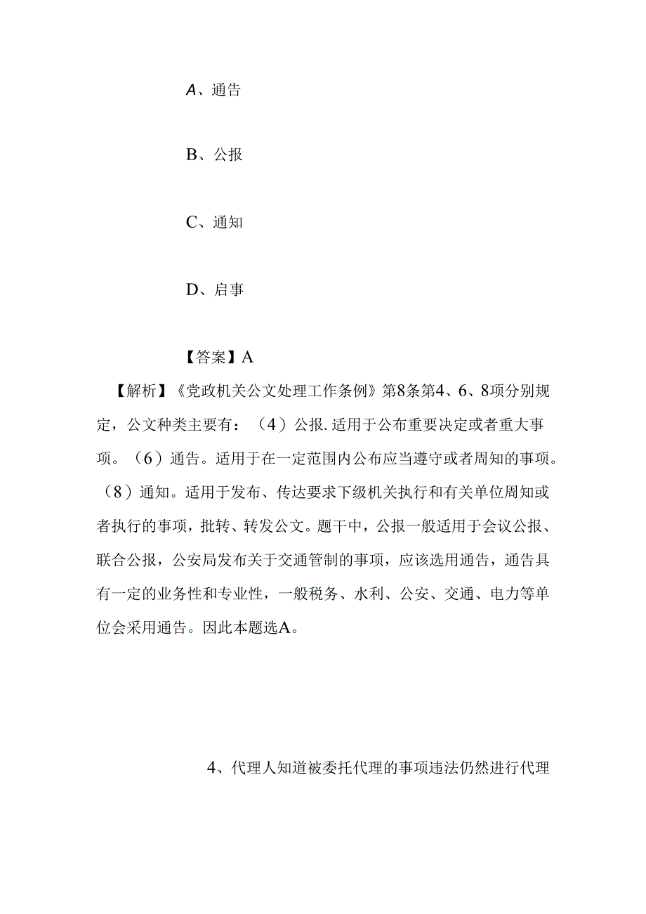 事业单位招聘考试复习资料-2019福建鼓楼区金牛山公园管理处招聘模拟试题及答案解析.docx_第2页