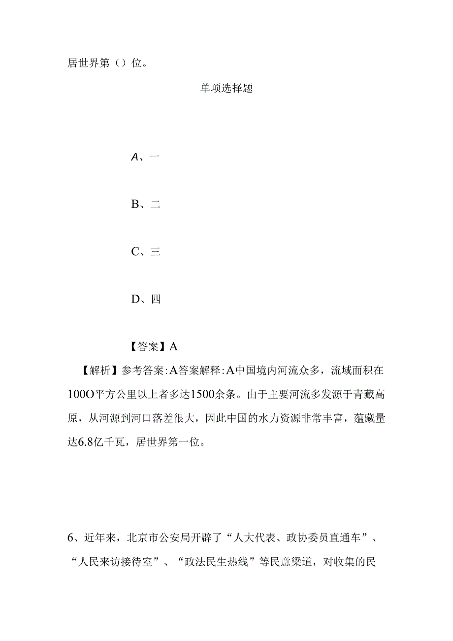 事业单位招聘考试复习资料-2019福建鼓楼区金牛山公园管理处招聘模拟试题及答案解析.docx_第3页