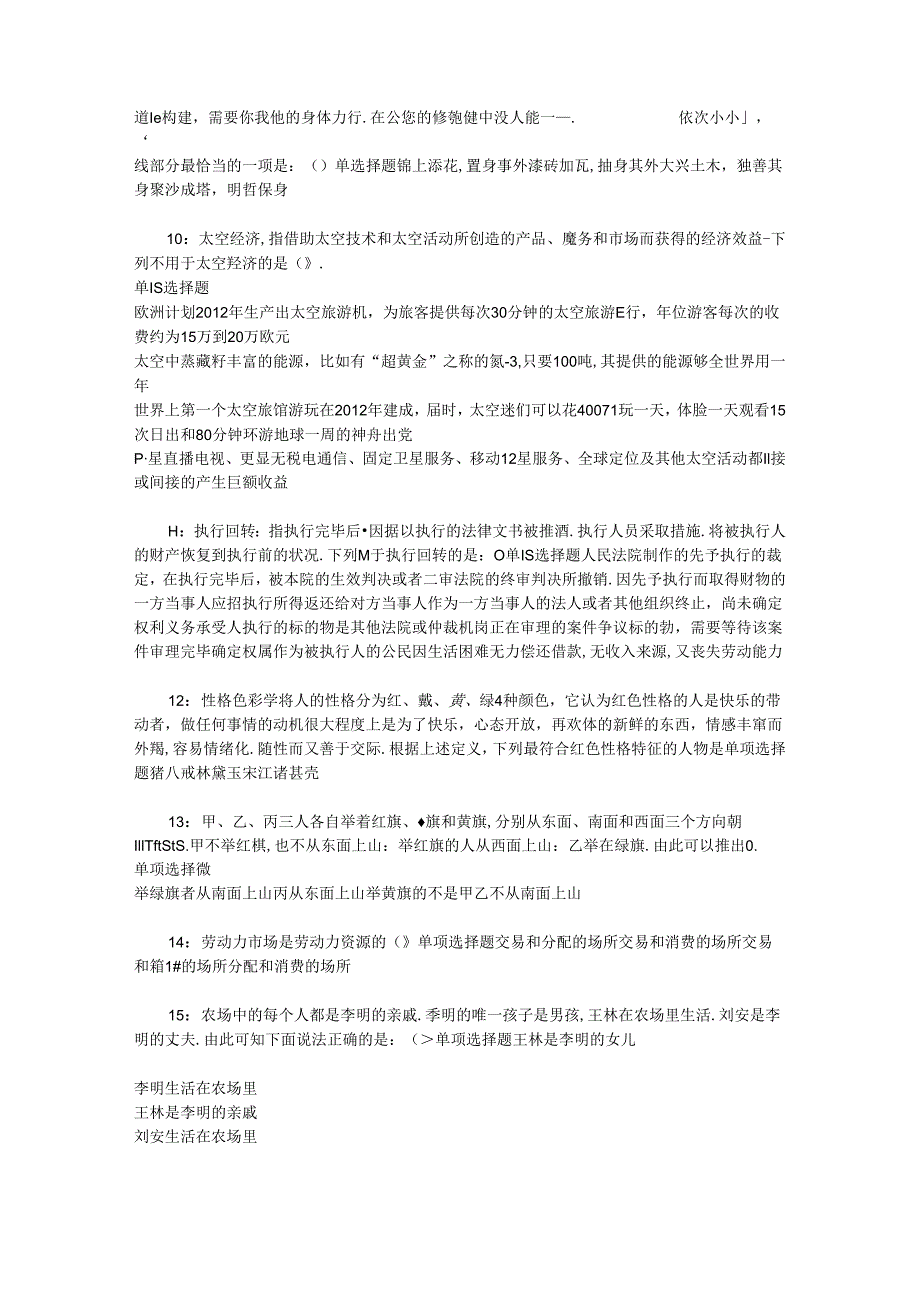 事业单位招聘考试复习资料-丛台2018年事业单位招聘考试真题及答案解析【打印版】_1.docx_第2页