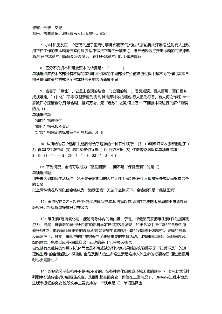 事业单位招聘考试复习资料-东台2019年事业编招聘考试真题及答案解析【最全版】_1.docx_第2页