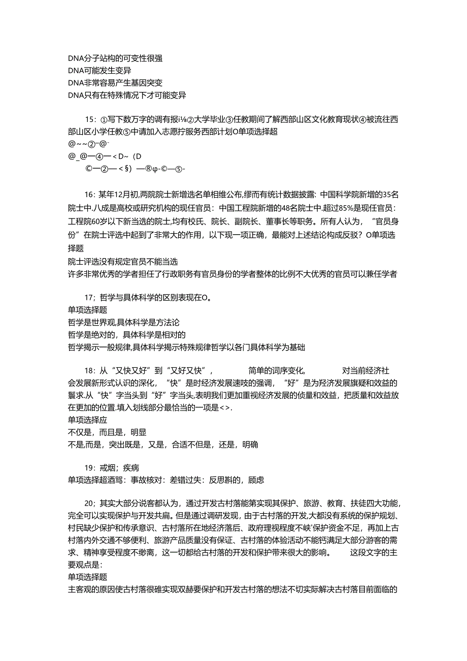 事业单位招聘考试复习资料-东台2019年事业编招聘考试真题及答案解析【最全版】_1.docx_第3页