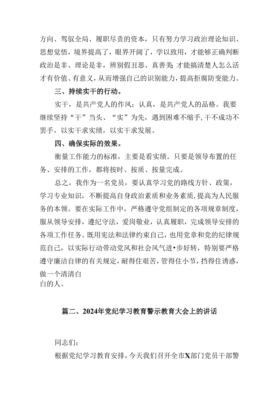 （16篇）2024年党纪学习教育观看警示教育片的心得体会（精选）.docx_第3页