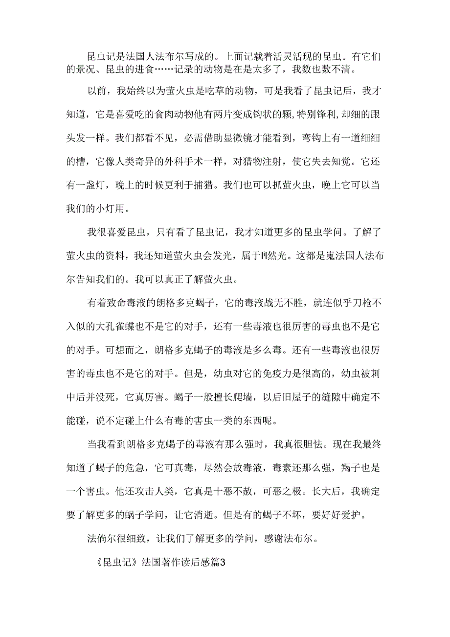 《昆虫记》法国著作读后感7篇.docx_第2页